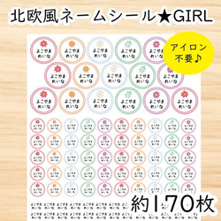 送料無料♡アイロン不要♡GIRL♡たっぷりお名前シール♡高品質コットン100% 1枚目の画像