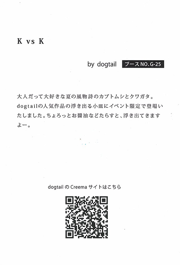 カブトムシ VS クワガタ（K vs K）の浮き出る小皿 2枚セット 3枚目の画像