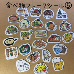 食べ物フレークシール⑤ 今だけ2倍‼︎】食べ物フレークシール⑤ シール・ステッカー