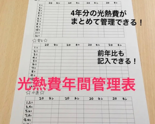 光熱費年間管理表⭐︎水道ガス電気⭐︎記録 その他雑貨 aaayu.s 通販