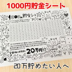 1000円貯金シート☆20万貯まる メモ帳 aaayu.s 通販 9918991｜Creema