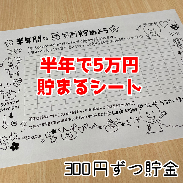半年間で5万円貯まるシート メモ帳 aaayu.s 通販 9919024｜Creema 