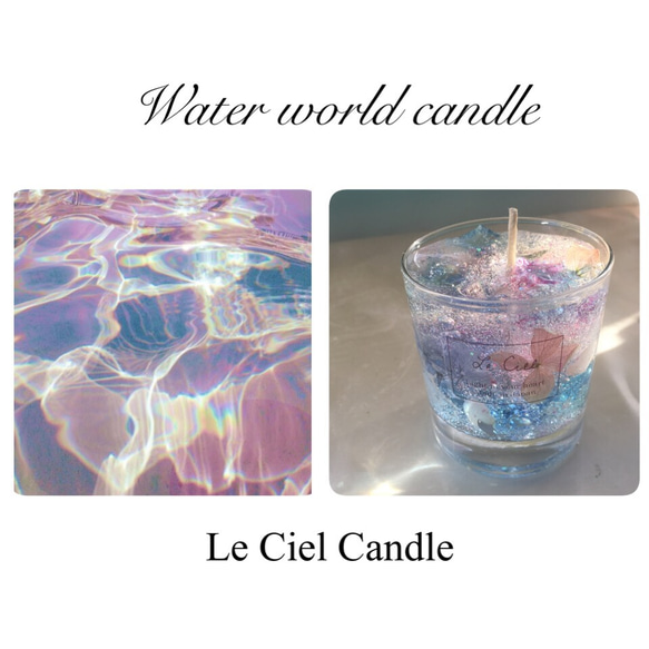 水の世界 water world Candle 1枚目の画像