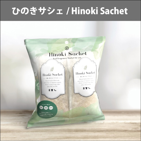 ひのきサシェ/Hinoki Sachet 1枚目の画像