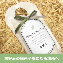 ひのきサシェ/Hinoki Sachet 2枚目の画像