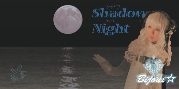 Shadow Night(シャドウナイト) 1枚目の画像