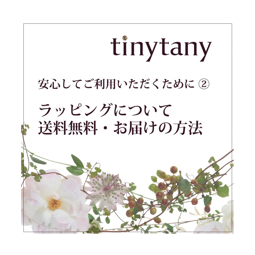 【ラッピングの方法と、送料無料・お届けについて】