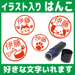 送料無料 いぬのはんこ 10mm 朱 イラスト スタンプ オーダー シャチハタ 認印 浸透印 1枚目の画像