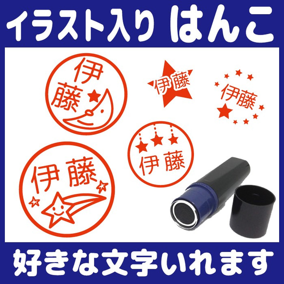 送料無料 星のはんこ 10mm 朱 イラスト スタンプ オーダー シャチハタ 認印 浸透印 1枚目の画像