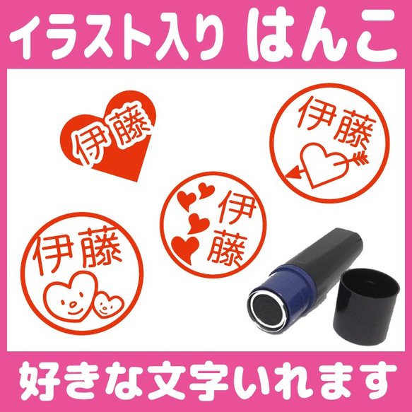 送料無料 ハートのはんこ 10mm 朱 イラスト スタンプ オーダー シャチハタ 認印 浸透印 1枚目の画像