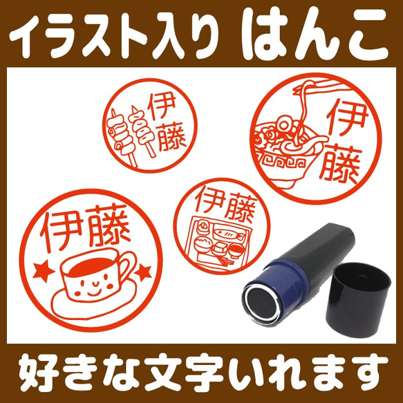 送料無料 飲食店のはんこ イラスト スタンプ シャチハタ式 みとめ印  カフェ ファストフード スイーツ 1枚目の画像