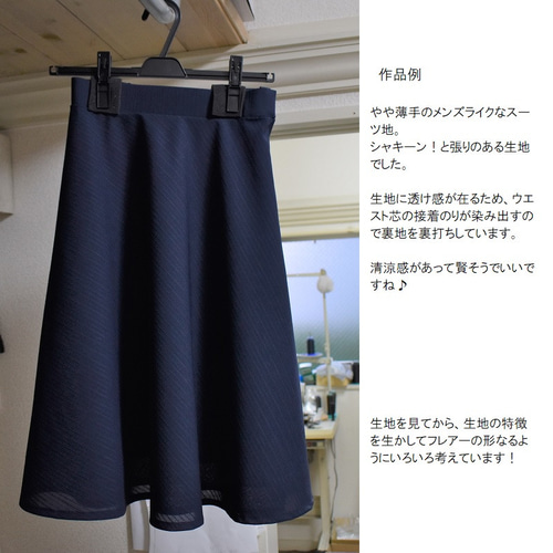 吊りスカート オーダー  生地 一覧 特注 持ち込み生地オーダー フレアースカート フレアスカート