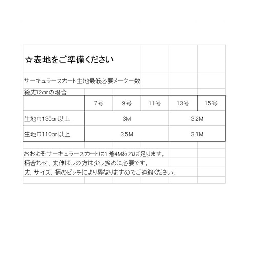 購入者様は紹介文を必読願います✨ サーキュラースカート 特注 持ち込み生地オーダー サーキュラースカート フレア