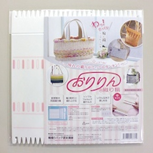 初心者でも簡単に輪織りが楽しめる「おりりん（織り輪）」中サイズ