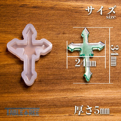 4種セット 十字架 クロス型 シリコン モールドS-028 4枚目の画像