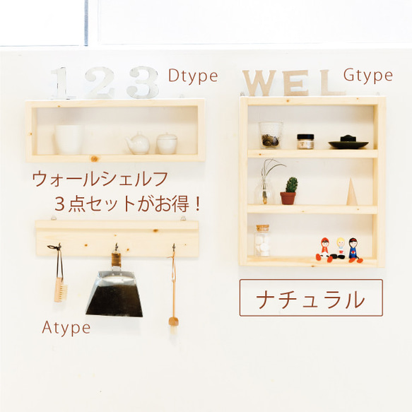 creema限定》ウォールシェルフ 壁ラック3点セット［ADG］ナチュラル