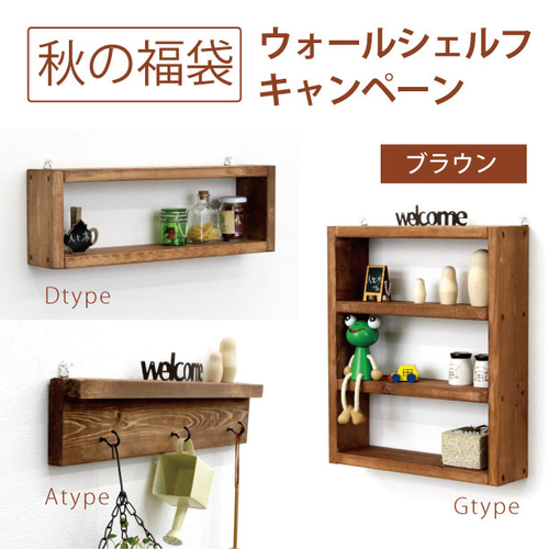 creema限定》ウォールシェルフ 壁ラック3点セット［ADG］ナチュラル