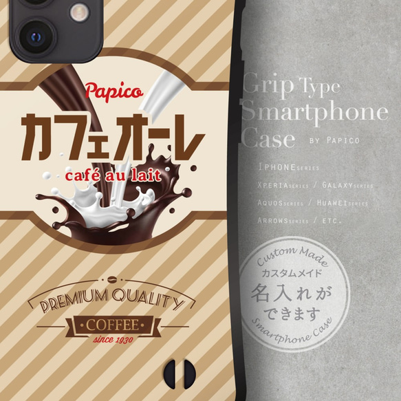 カフェオーレがお好きな方にピッタリなデザインのスマホケース グリップケースタイプ。iPhoneシリーズ対応 2枚目の画像