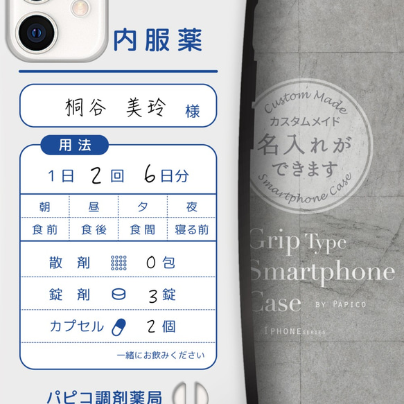 無料で名入れができる！処方箋袋デザインのスマホケース グリップケースタイプ・iPhone13 シリーズ対応可能! 2枚目の画像