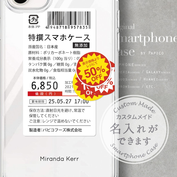 iPhone13/無料で名入れができる、商品ラベルシール風デザインのスマホケース【側面印刷なし】クリアケースタイプ 2枚目の画像