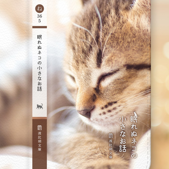 文庫本風デザインのスマホケース 手帳型です。 ネコ＆読書好きの方にオススメ♥です！　 3枚目の画像