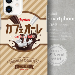 無料で名入れができる、カフェオーレがお好きな方にピッタリなデザインのスマホケースです 送料無料！ 2枚目の画像