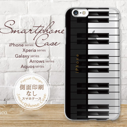 ピアノデザインの側面印刷なしクリアケースです。iPhone／Xperia／Galaxy／HUAWEI／AQUOS対応！ 1枚目の画像