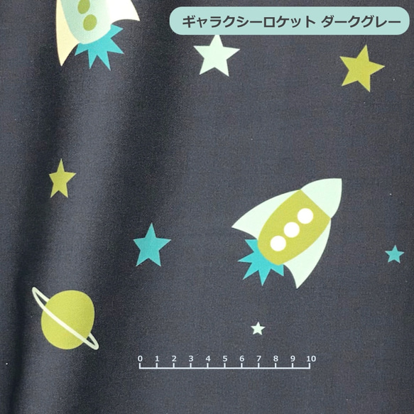 綿オックス生地 「ロケットダークグレー/ミント 」オリジナルプリント50cm以上から切売　商用利用不可 2枚目の画像