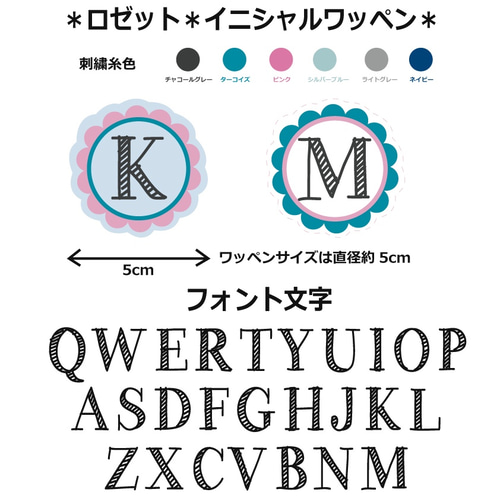 ロゼット＊イニシャル刺繍ワッペン＊ 雑貨・その他 LOVE Craft Design
