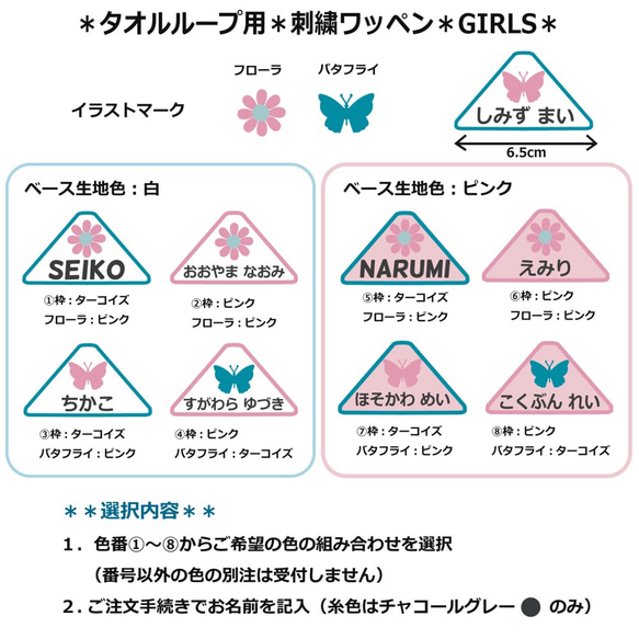 ＊さんかく＊お名前刺繍ワッペン＊GIRLS＊タオルループにも！ 2枚目の画像