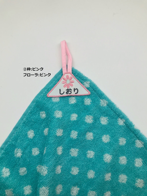 ＊さんかく＊お名前刺繍ワッペン＊GIRLS＊タオルループにも！ 4枚目の画像