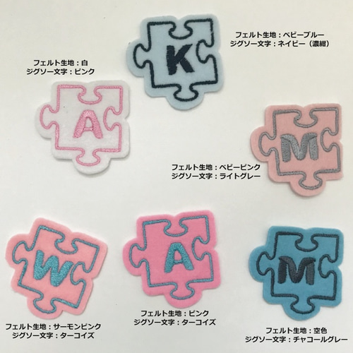 オーダー商品　イニシャル刺繍入り3点セット☆ ジグソーパズル＊イニシャル刺繍ワッペン＊同デザイン3枚セット