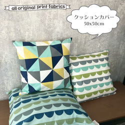 クッションカバー 50x50cm ７柄　SALE！ 1枚目の画像