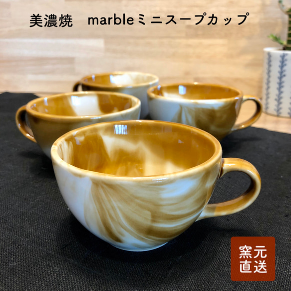 スープカップミニ マーブルブラウンミルク ティーカップ 佐橋製陶所