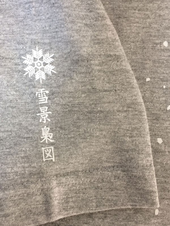 【雪景梟（せっけいふくろう）ミックスグレー】寒中佇む梟に雪は降り積もる。★和柄Ｔシャツ専門店【Tシャツ工房三宝堂】 4枚目の画像