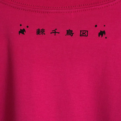 【鯨千鳥　ピンク】大自然を生き抜く鯨、その表情はとても優しい。★和柄Ｔシャツ専門店【Tシャツ工房三宝堂】 4枚目の画像