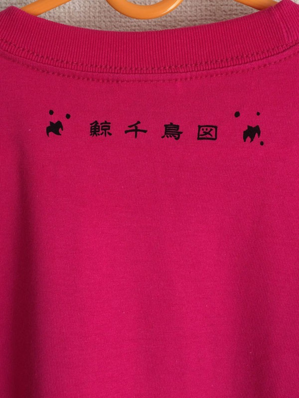 【鯨千鳥　ピンク】大自然を生き抜く鯨、その表情はとても優しい。★和柄Ｔシャツ専門店【Tシャツ工房三宝堂】 4枚目の画像