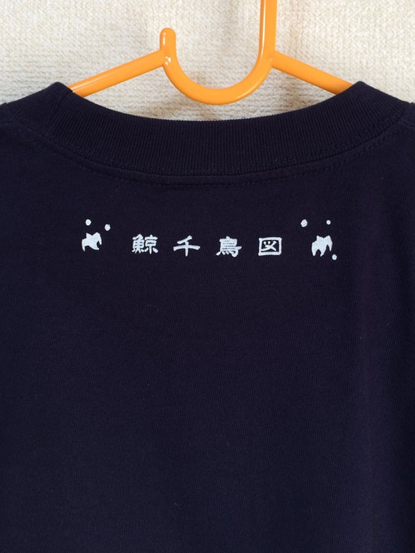 【鯨千鳥　ネイビー】大自然を生き抜く鯨、その表情はとても優しい。★和柄Ｔシャツ専門店【Tシャツ工房三宝堂】 4枚目の画像