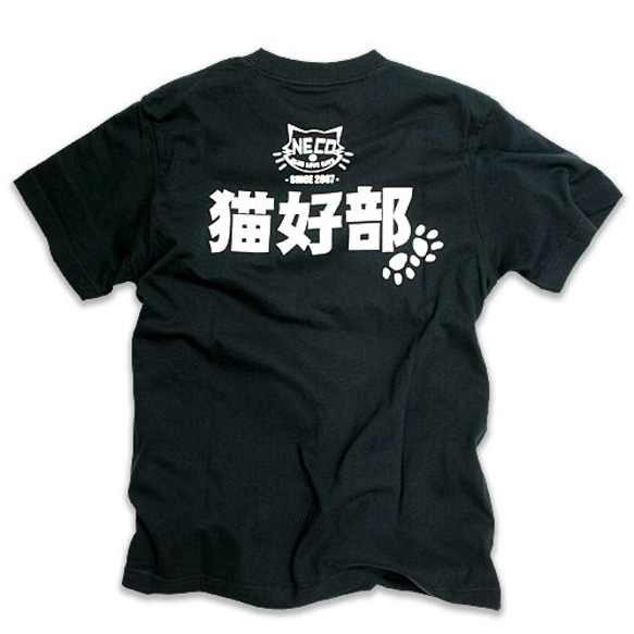 SCOPYネコTシャツ「 猫好部」  ブラック 1枚目の画像