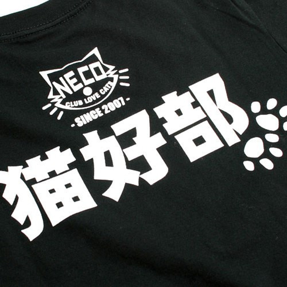 SCOPYネコTシャツ「 猫好部」  ブラック 3枚目の画像