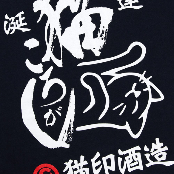 SCOPYネコTシャツ「猫ころがし」 コンイロ 3枚目の画像