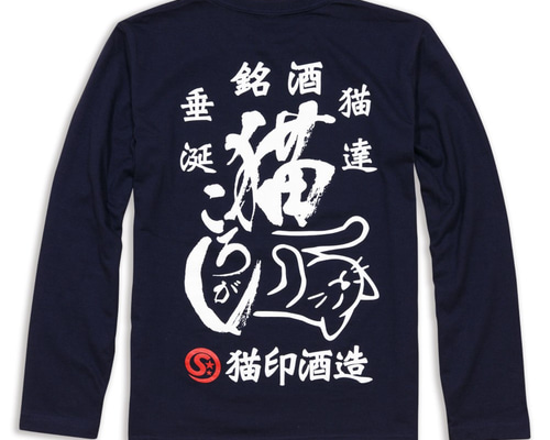 SCOPYネコ ロンT「猫ころがし」 コンイロ Tシャツ SCOPY 通販 4752053