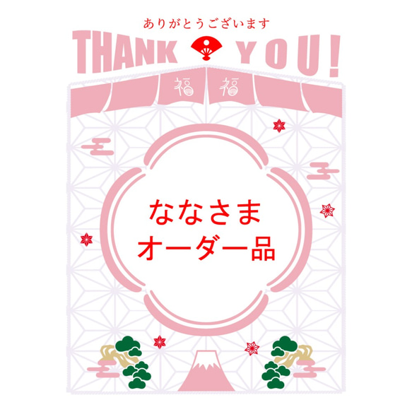 ななさまオーダー品 はんこ・スタンプ 福わけはんこ® 通販｜Creema 