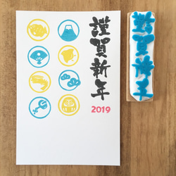 『謹賀新年』はんこ 2枚目の画像