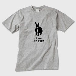 うさぎTシャツ「Iamうさぎ男子」メンズ半袖 3枚目の画像