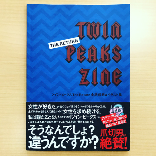 takuan　ツイン・ピークスシークレット・ヒストリー【帯付き】/ 解説本 ツイン・ピークス シークレット・ヒストリー | マーク・フロスト