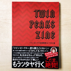 TWIN PEAKS ZINE（ツイン・ピークス全話感想＆イラスト集） 1枚目の画像