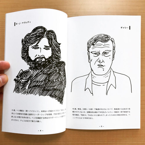 遊星からの物体X-ZINE（登場人物紹介＆イラスト集） ZINE
