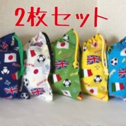 巾着袋☆給食袋☆コップ袋☆サッカー2枚セット 1枚目の画像