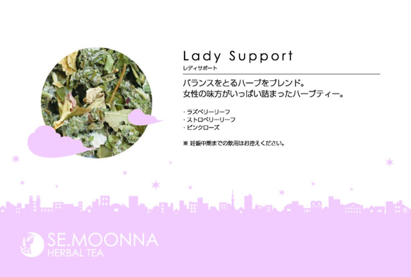 Lady support ハーブティー(有機認定ハーブ使用) 4枚目の画像